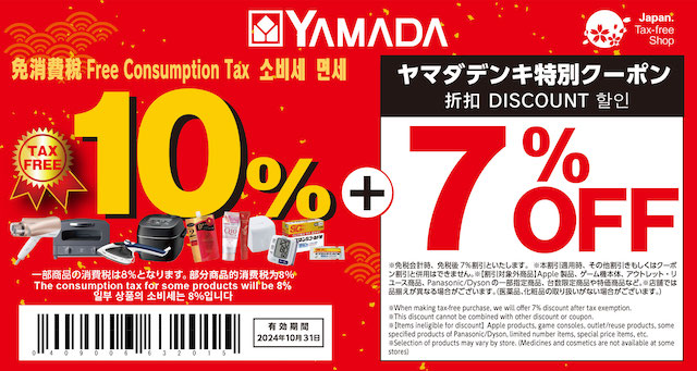 免税店 | TAXFREESHOPS.JP