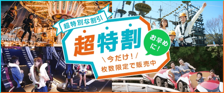 苫小牧市営バスとノーザンホースパーク　値下げ中！ 割引チケット・クーポンあり】ノーザンホースパーク [苫小牧市