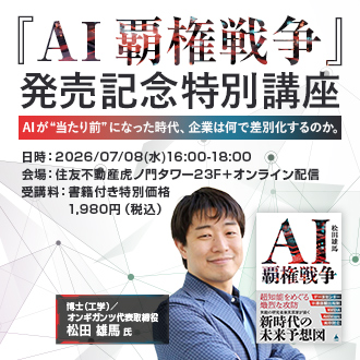 コンサルタント 山口 揚平 | 著者ページ | ビジネス+IT