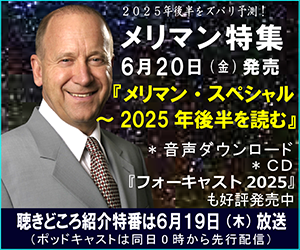 メリマン フォーキャスト 2024 日本語版 投資日報社 / 《購入特典つき》メリマン2024年後半大予測完全版